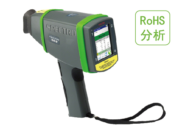 手持式RoHS分析光谱仪（重金属）SPECTRO